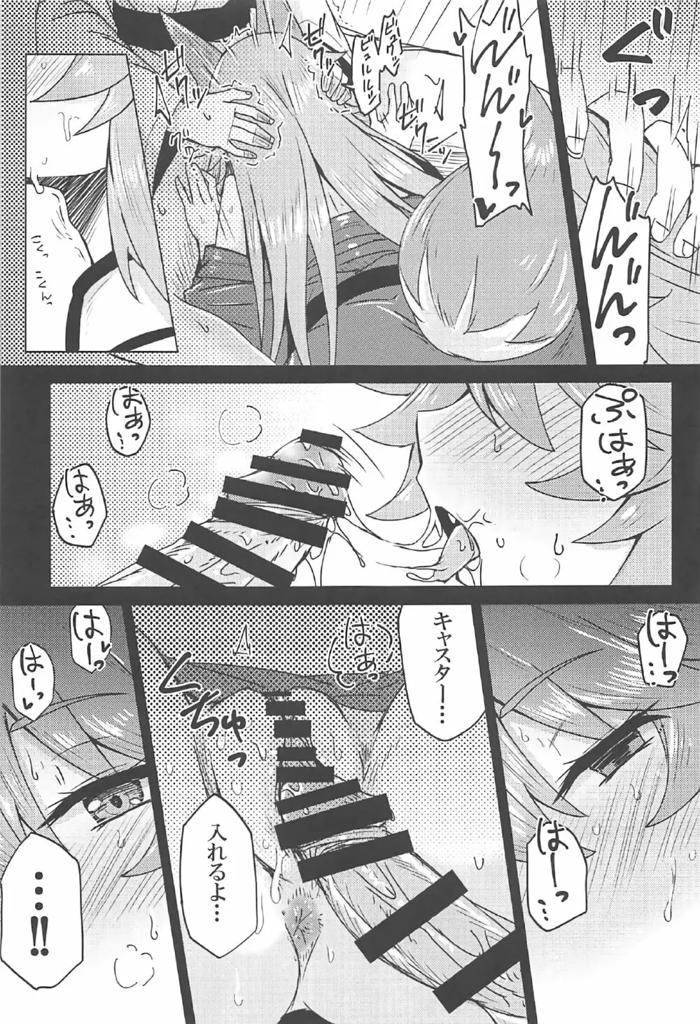 タマモとラブラブマイルーム! - page14