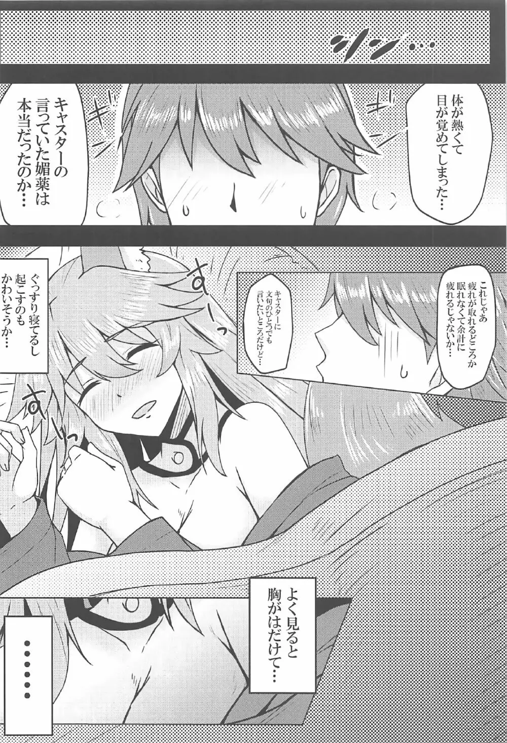 タマモとラブラブマイルーム! - page7