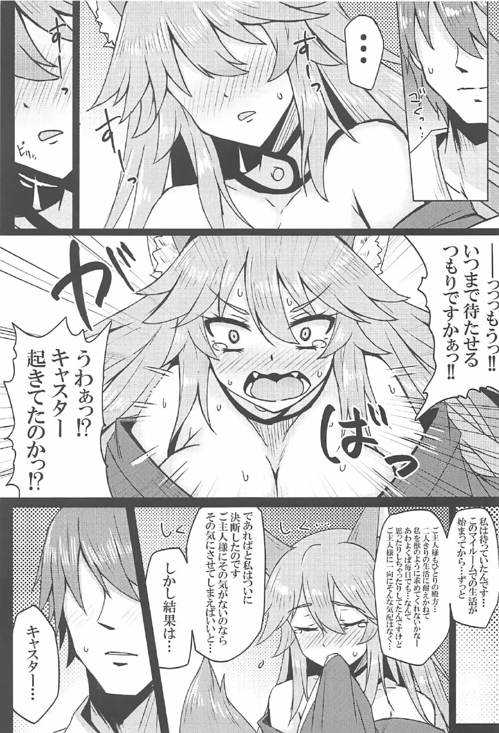 タマモとラブラブマイルーム! - page8