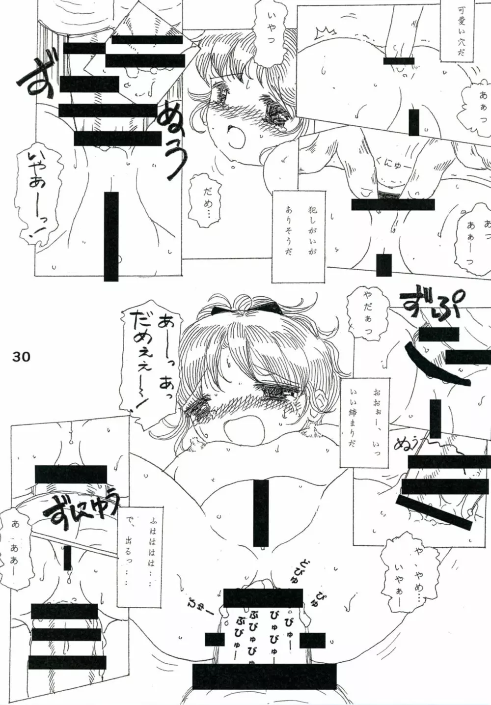 ぷりむす!創刊号 - page30