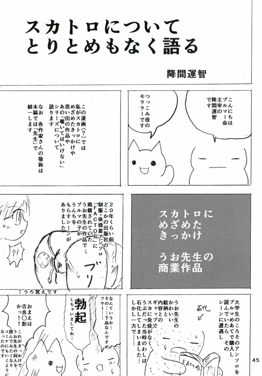 ぷりむす!創刊号 - page45