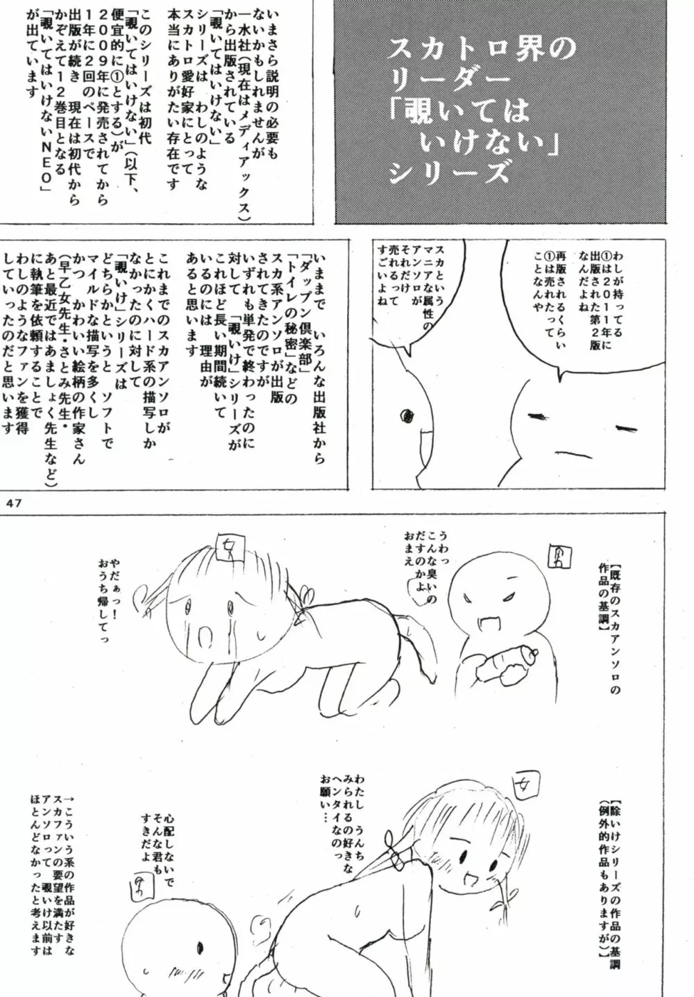 ぷりむす!創刊号 - page47