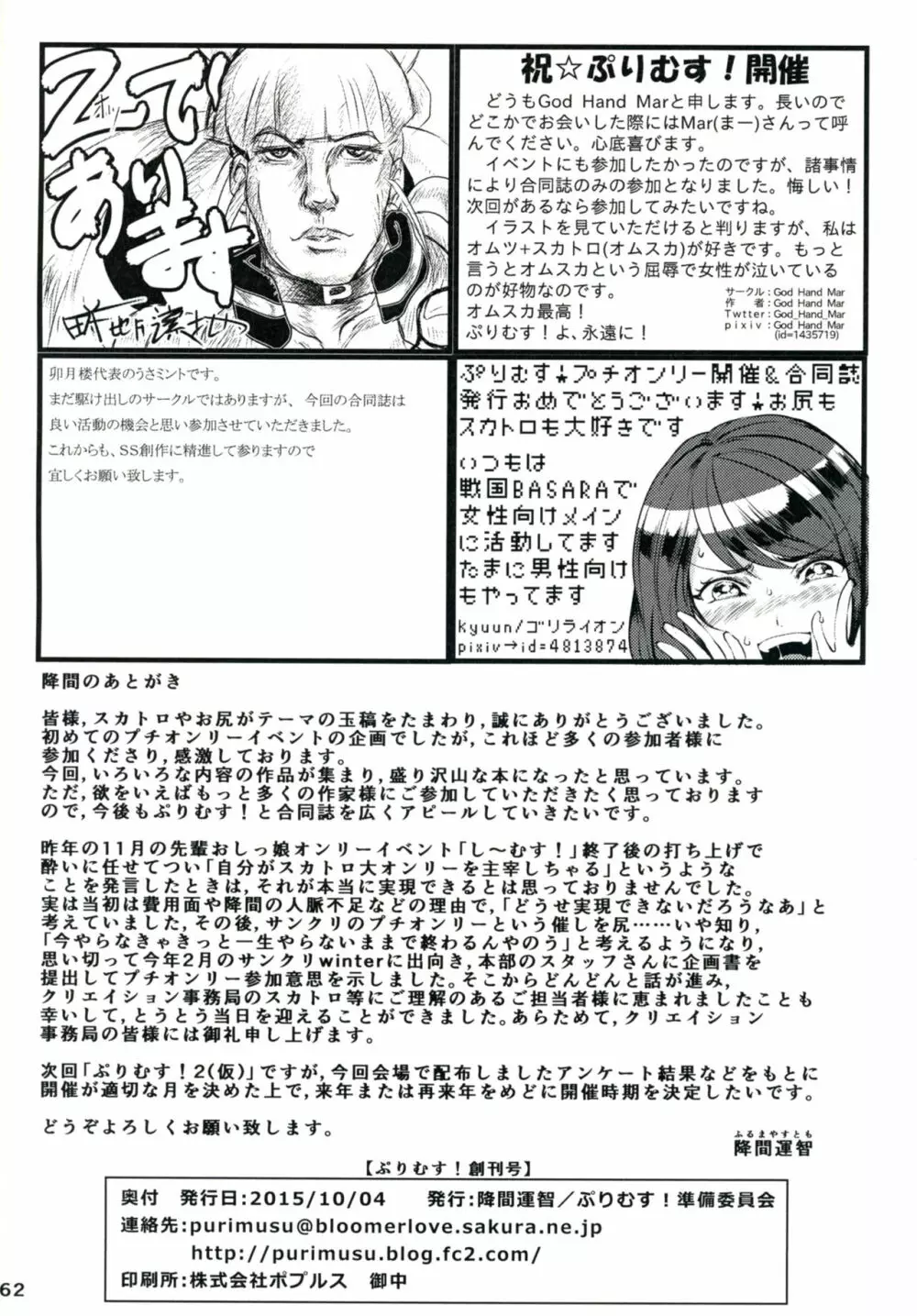 ぷりむす!創刊号 - page62