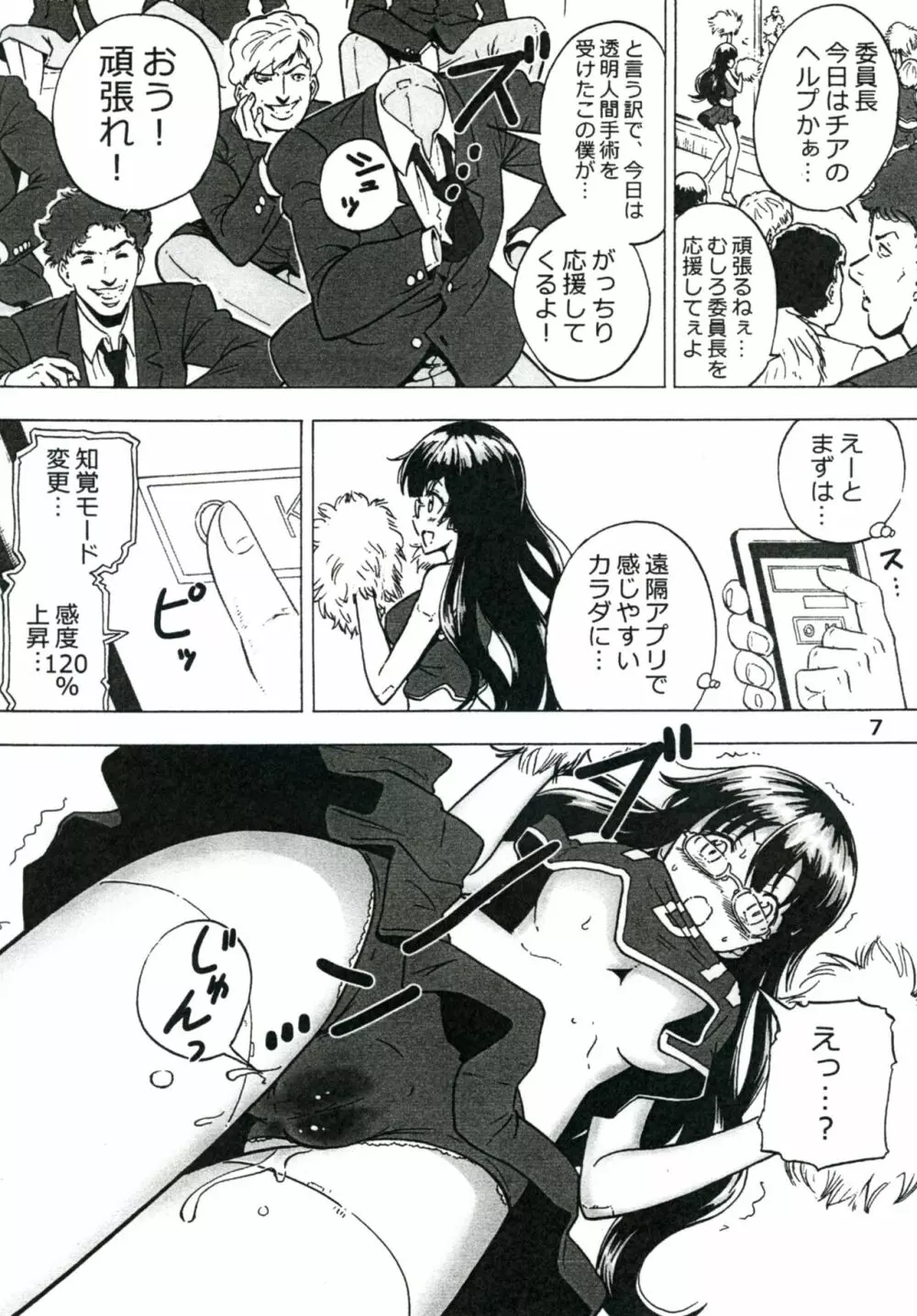 ぷりむす!創刊号 - page7