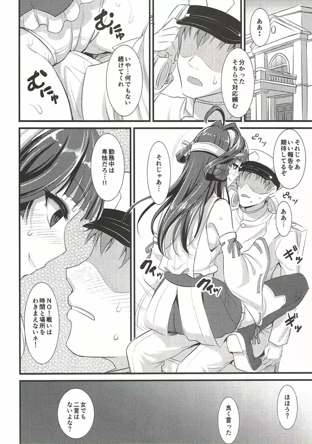 金剛ちゃんのブライダル大作戦 - page7