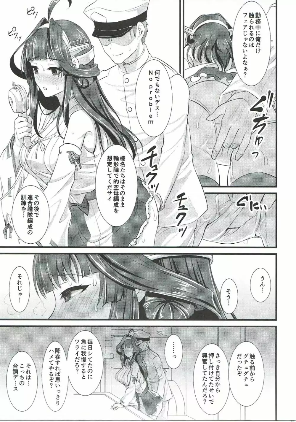 金剛ちゃんのブライダル大作戦 - page8