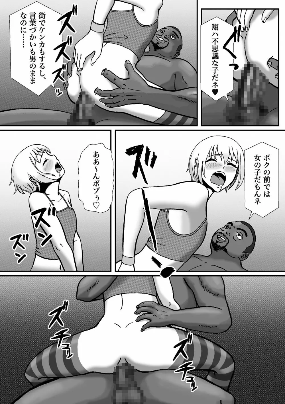 拉致られて黒デカマラ中毒にされちゃった俺 - page11