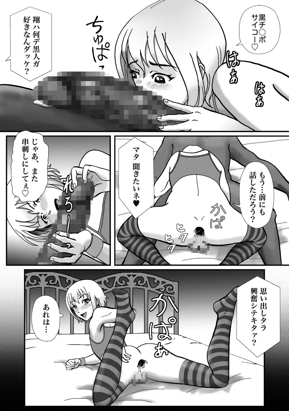 拉致られて黒デカマラ中毒にされちゃった俺 - page14