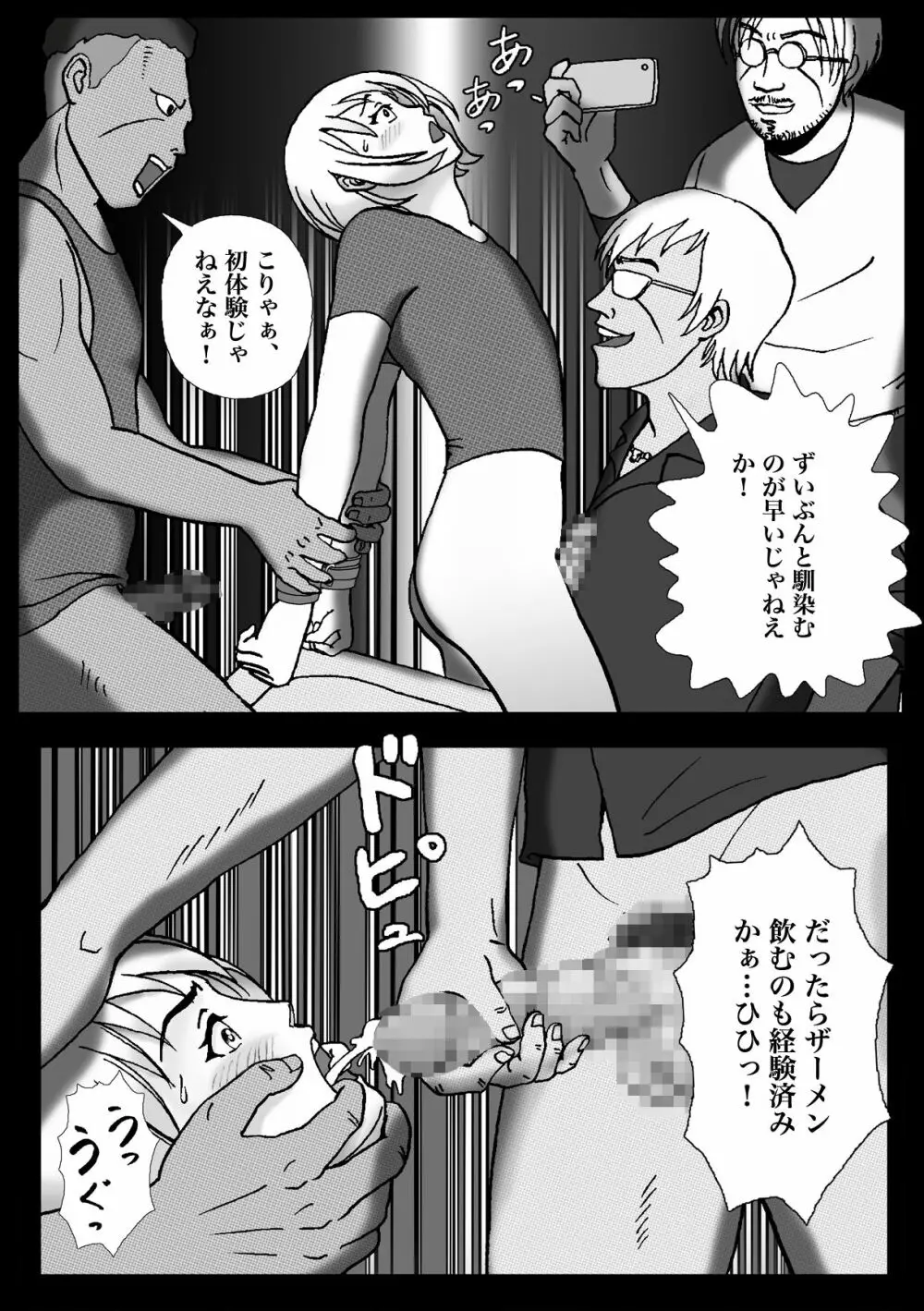 拉致られて黒デカマラ中毒にされちゃった俺 - page18