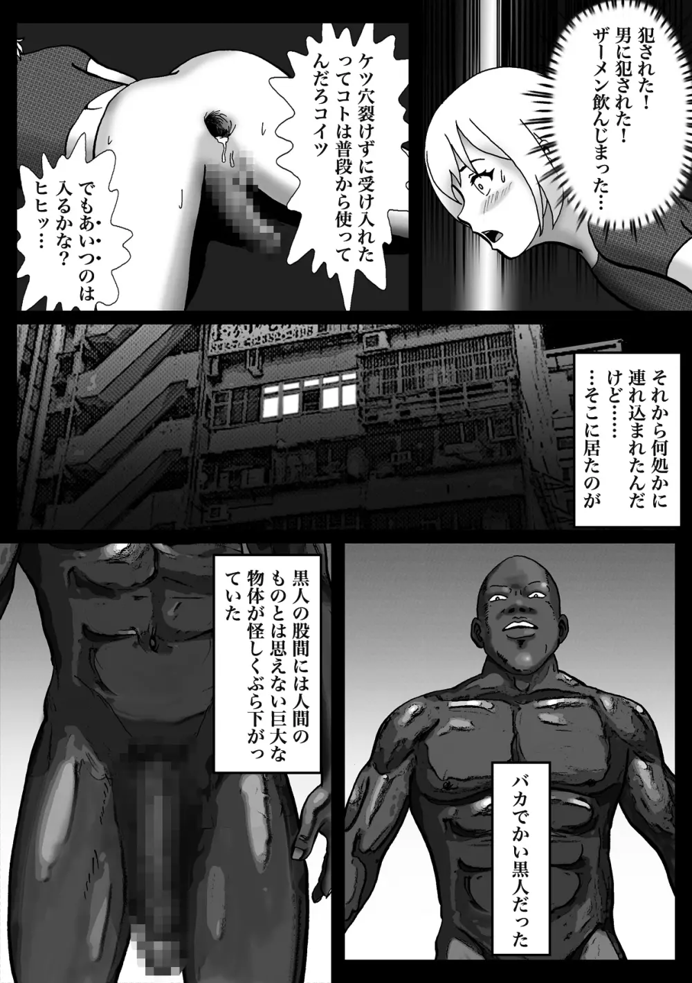 拉致られて黒デカマラ中毒にされちゃった俺 - page19