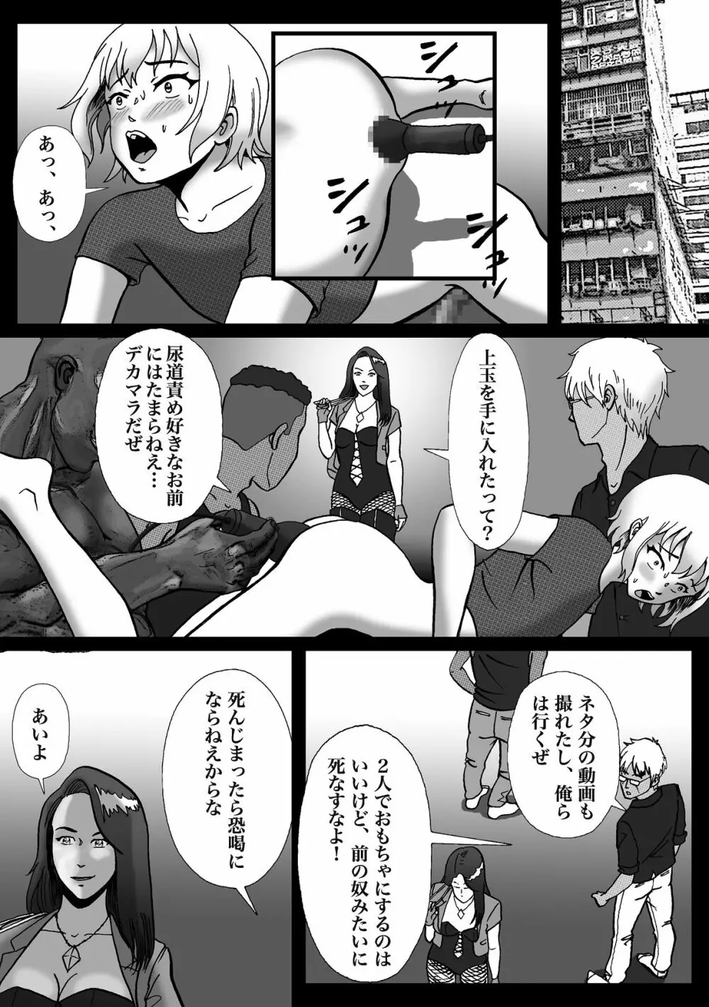 拉致られて黒デカマラ中毒にされちゃった俺 - page21