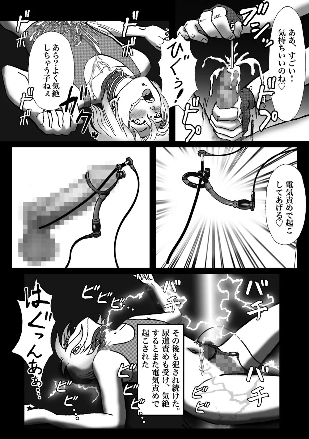 拉致られて黒デカマラ中毒にされちゃった俺 - page26