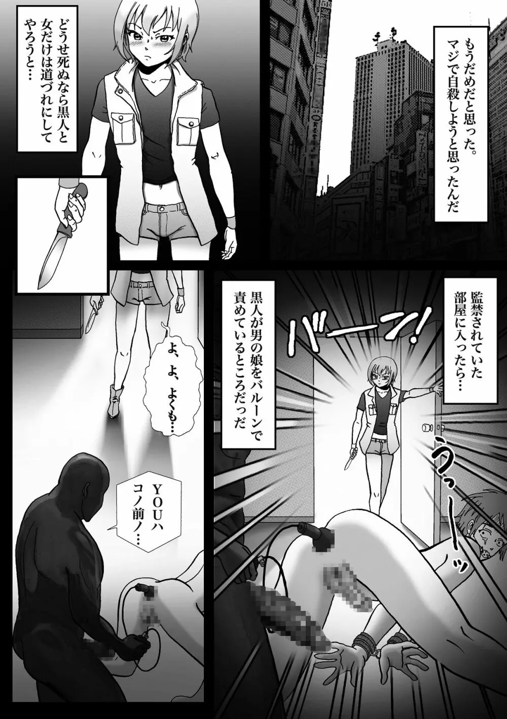 拉致られて黒デカマラ中毒にされちゃった俺 - page28