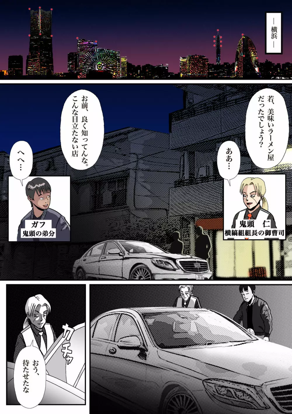 拉致られて黒デカマラ中毒にされちゃった俺 - page3