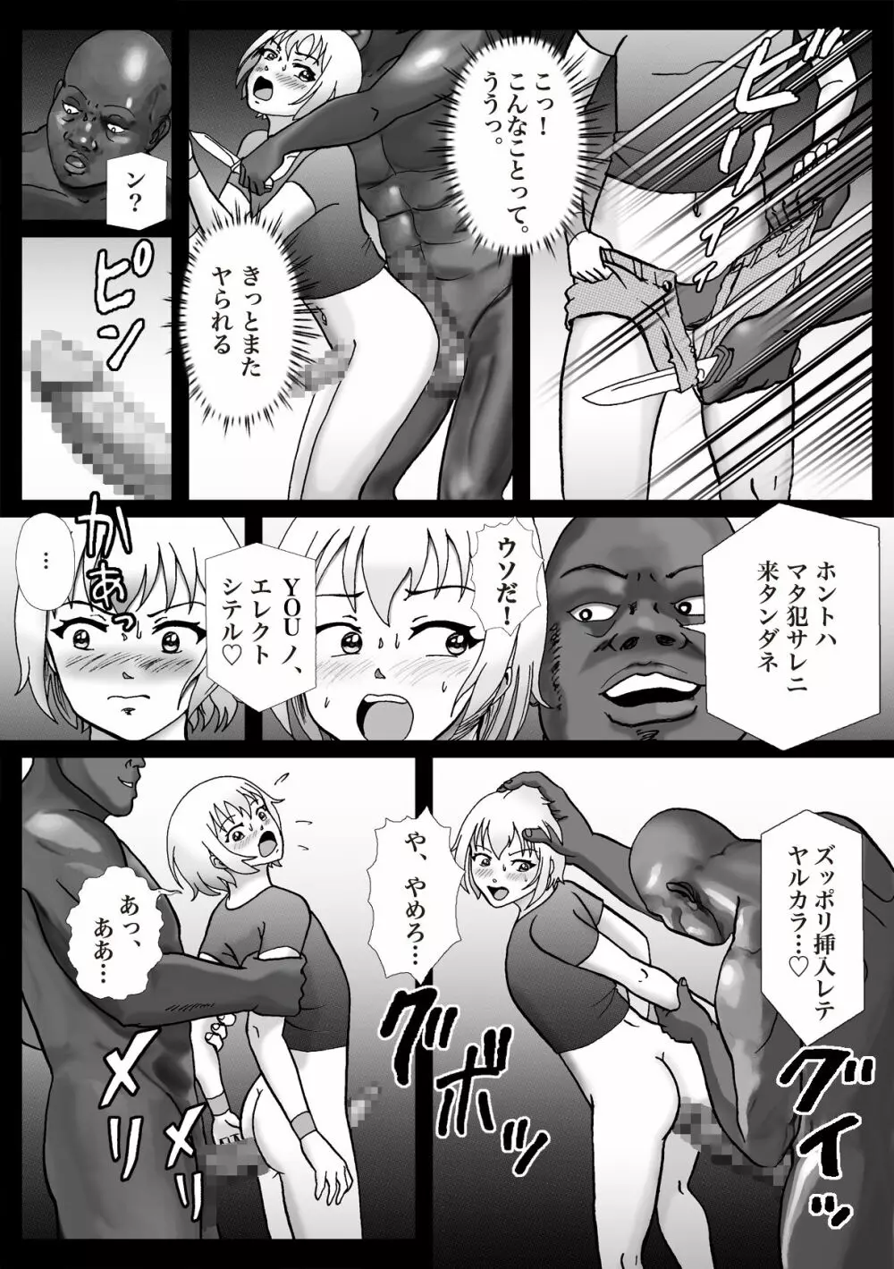 拉致られて黒デカマラ中毒にされちゃった俺 - page30