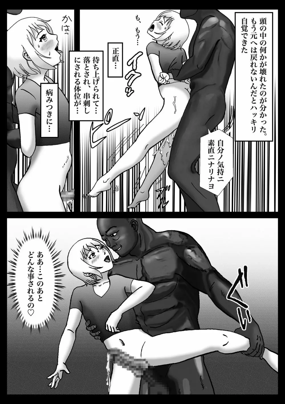 拉致られて黒デカマラ中毒にされちゃった俺 - page32