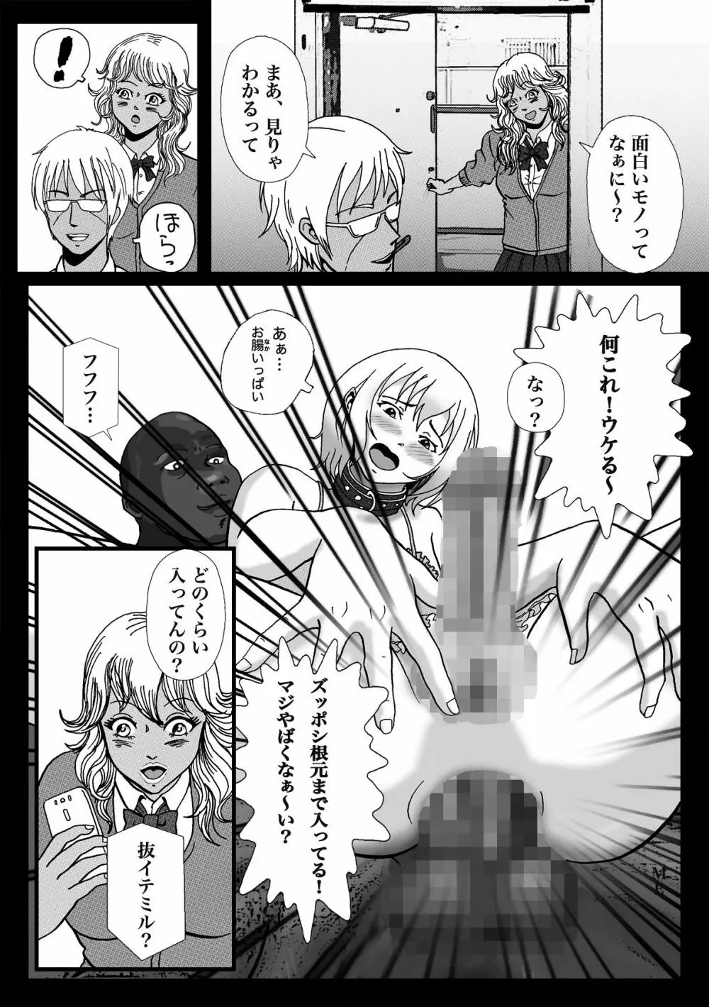 拉致られて黒デカマラ中毒にされちゃった俺 - page35