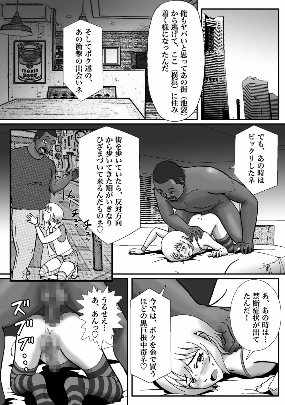 拉致られて黒デカマラ中毒にされちゃった俺 - page38