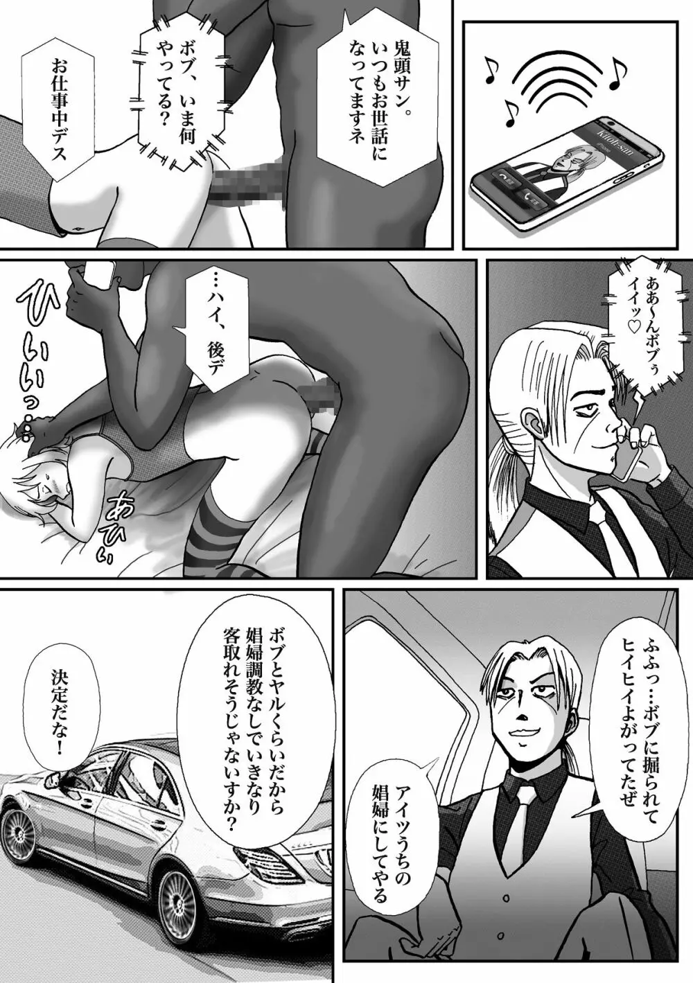 拉致られて黒デカマラ中毒にされちゃった俺 - page39