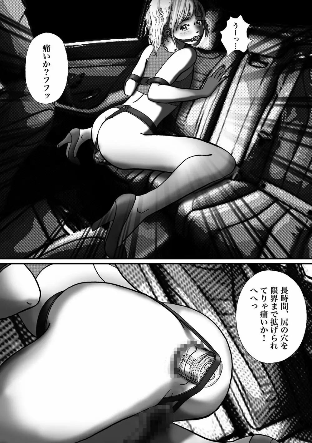 拉致られて黒デカマラ中毒にされちゃった俺 - page4