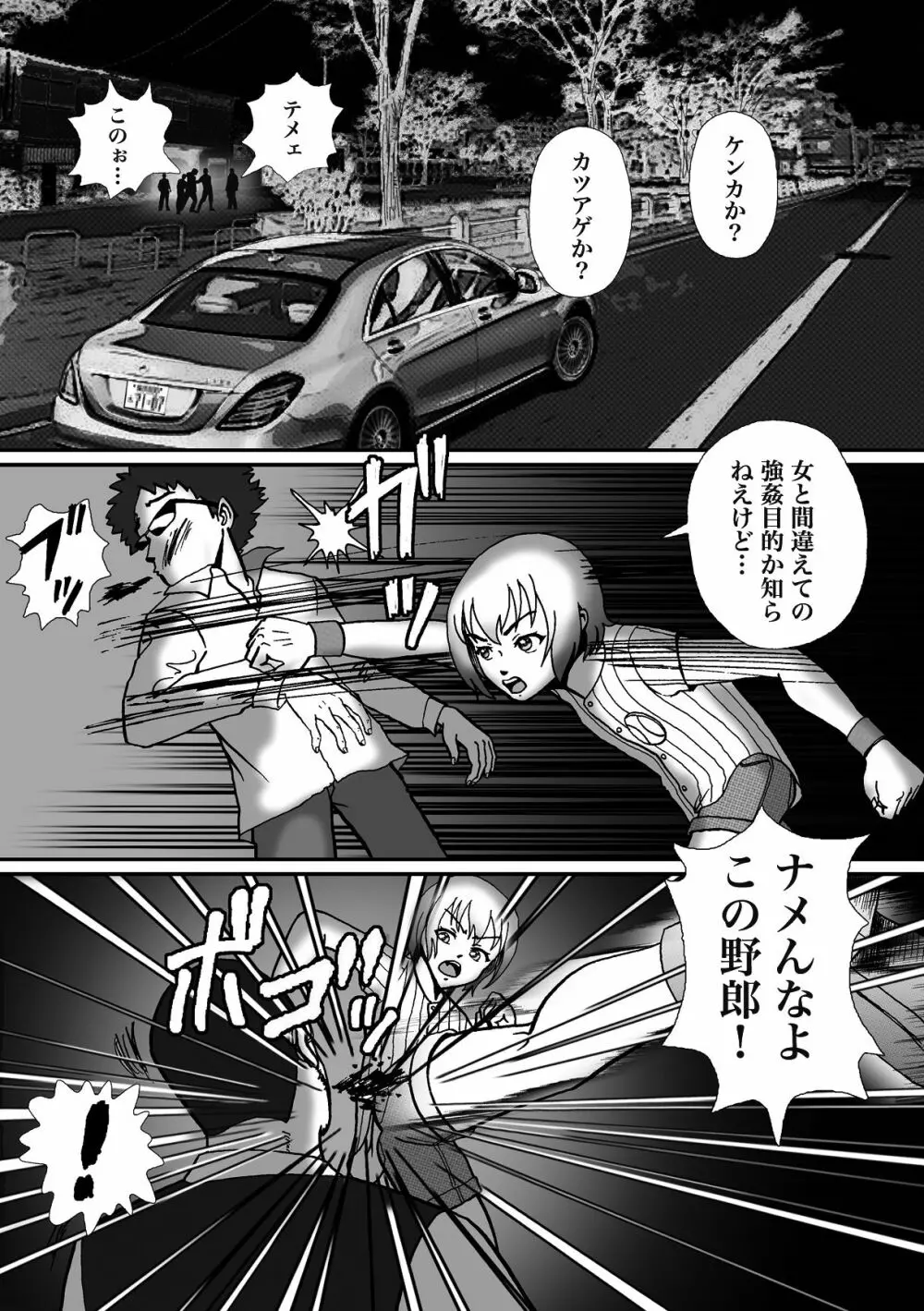 拉致られて黒デカマラ中毒にされちゃった俺 - page6