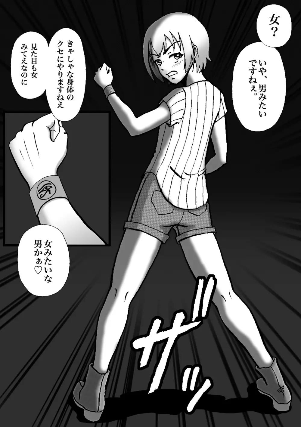 拉致られて黒デカマラ中毒にされちゃった俺 - page7