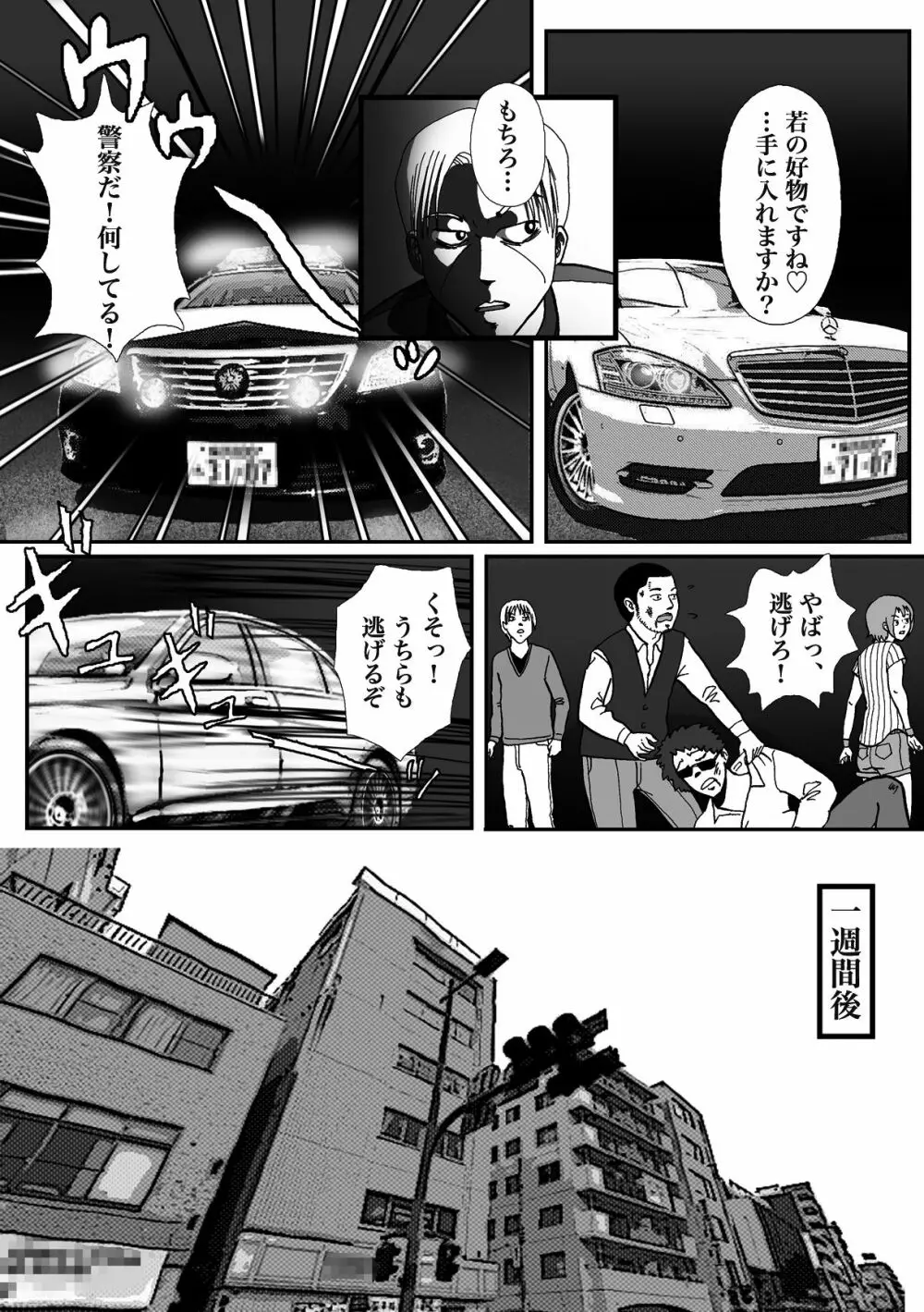 拉致られて黒デカマラ中毒にされちゃった俺 - page8