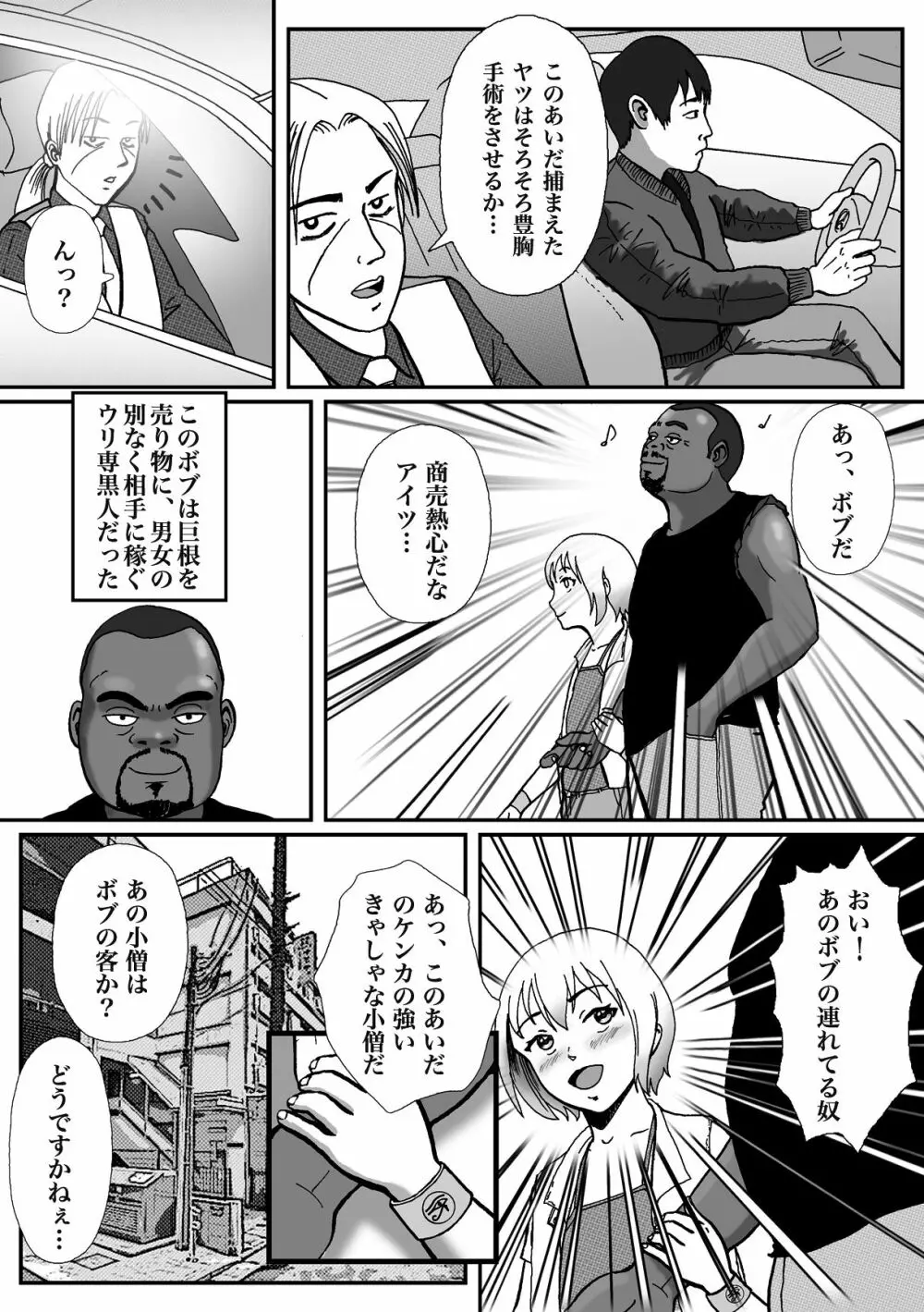 拉致られて黒デカマラ中毒にされちゃった俺 - page9