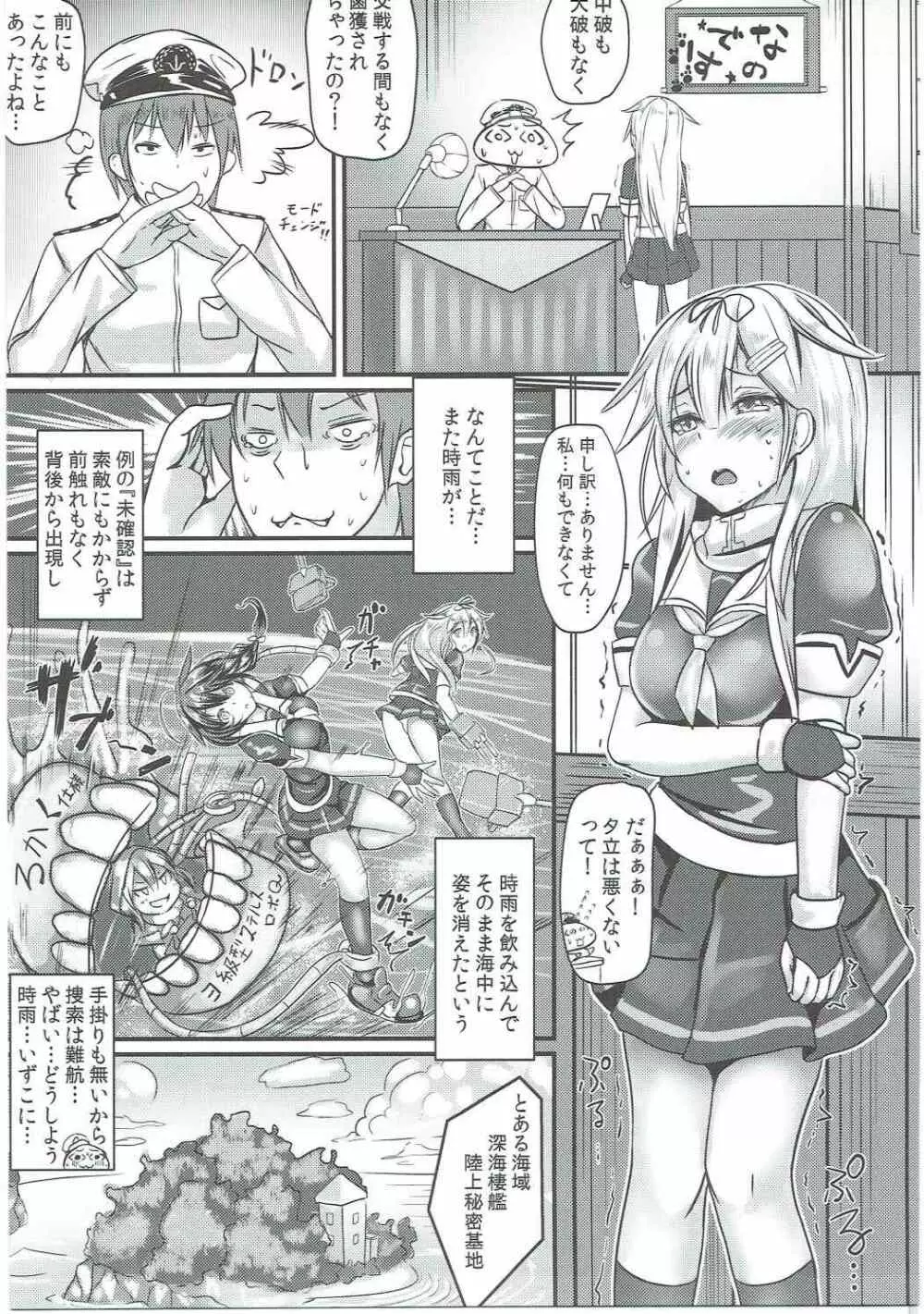 駆逐艦 時雨 強制絶頂装置 - page2