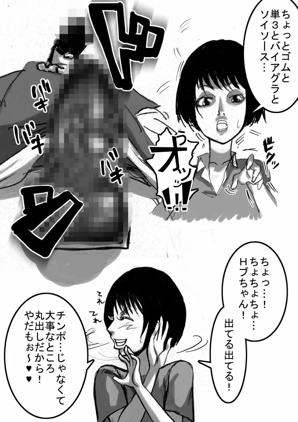 姉さんと僕ver.2 - page35