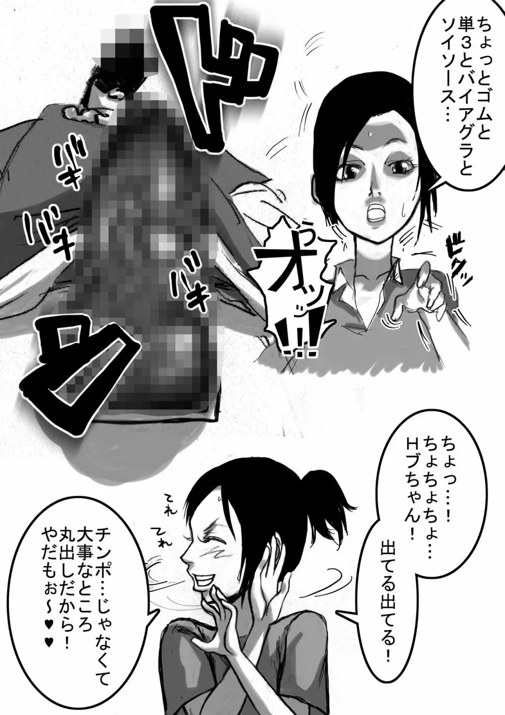 姉さんと僕ver.2 - page5