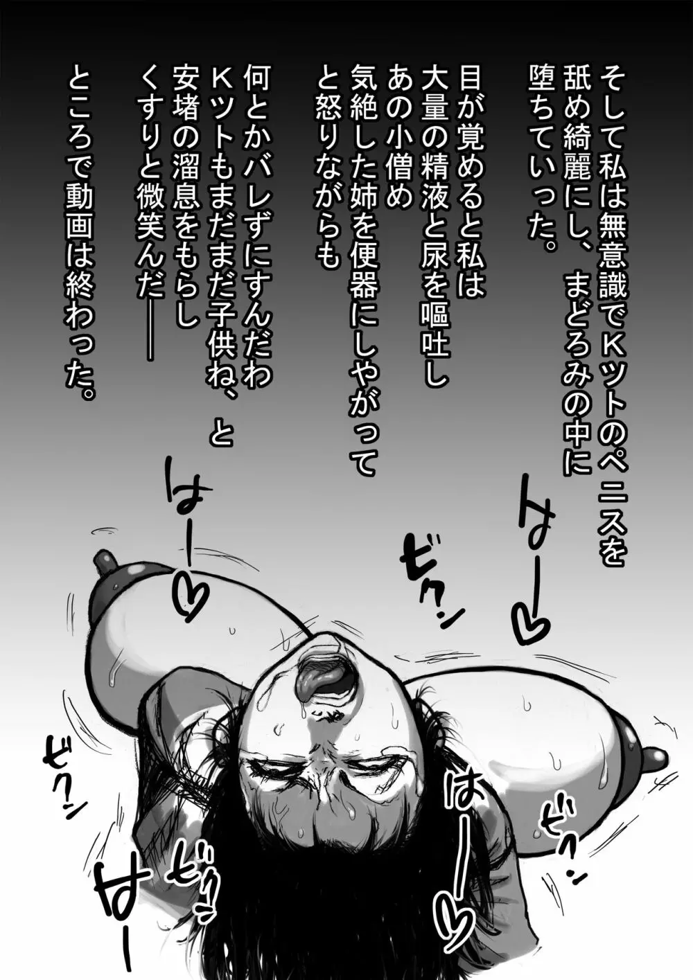 姉さんと僕ver.2 - page61