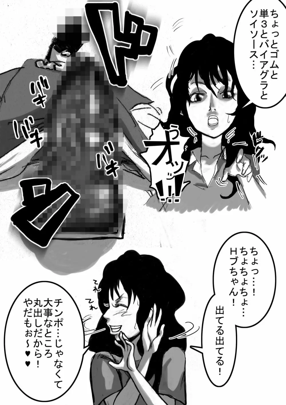 姉さんと僕ver.2 - page65