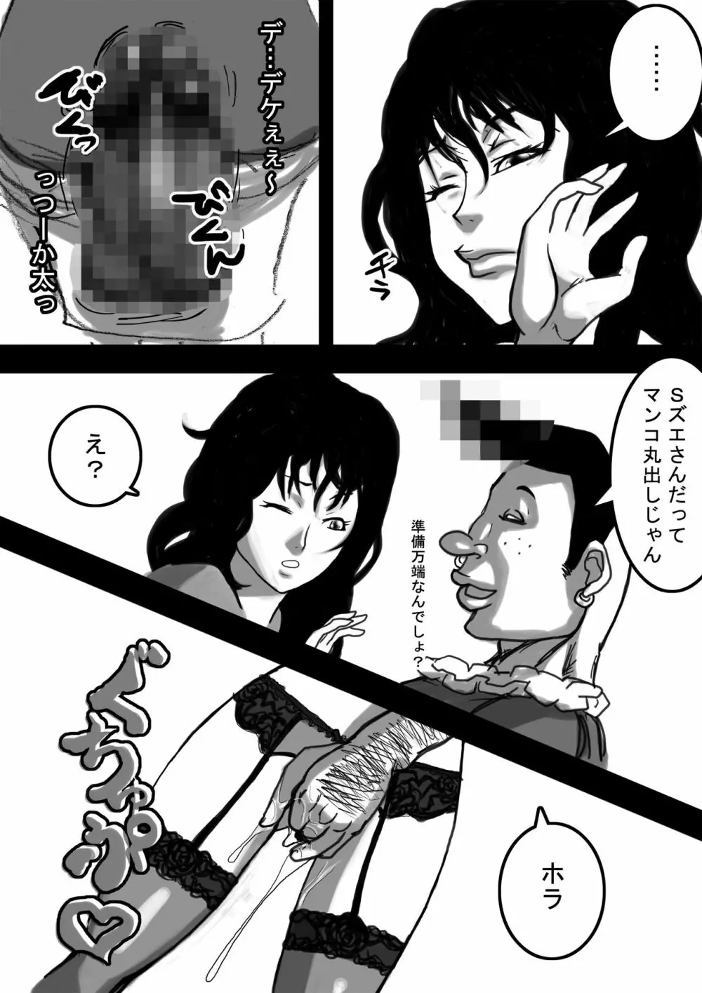 姉さんと僕ver.2 - page66