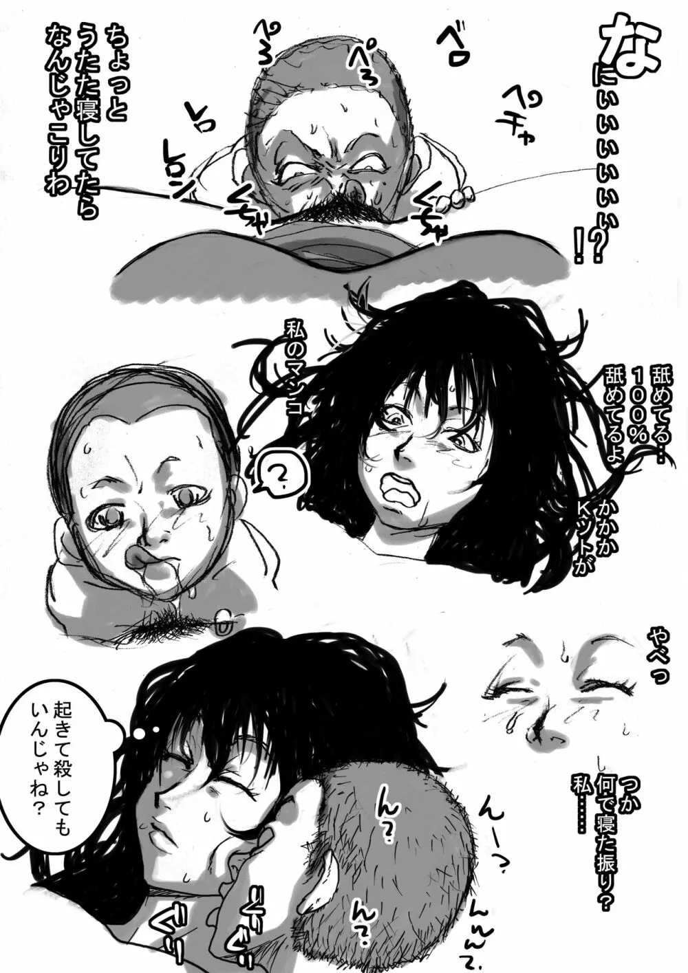 姉さんと僕ver.2 - page82