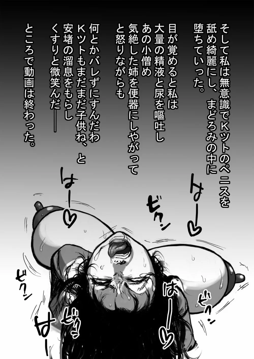 姉さんと僕ver.2 - page91