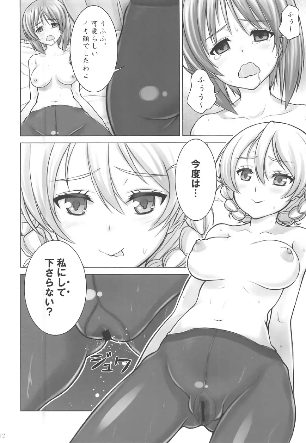 みぽりんの短期転校期～聖グロリアーナ女学院編～ - page11