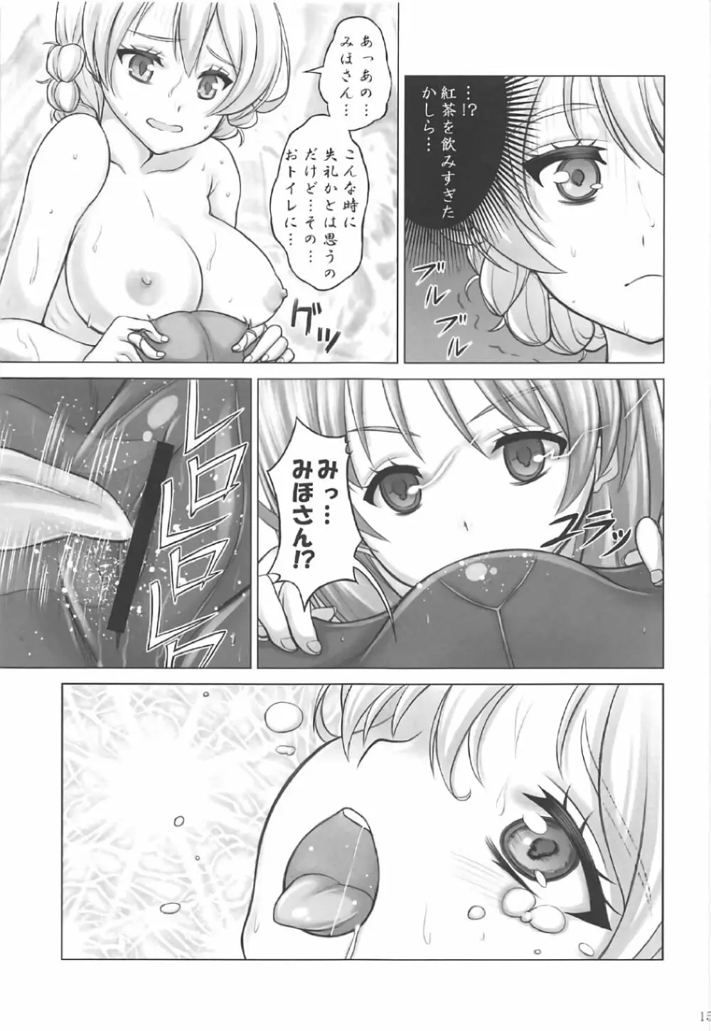 みぽりんの短期転校期～聖グロリアーナ女学院編～ - page14