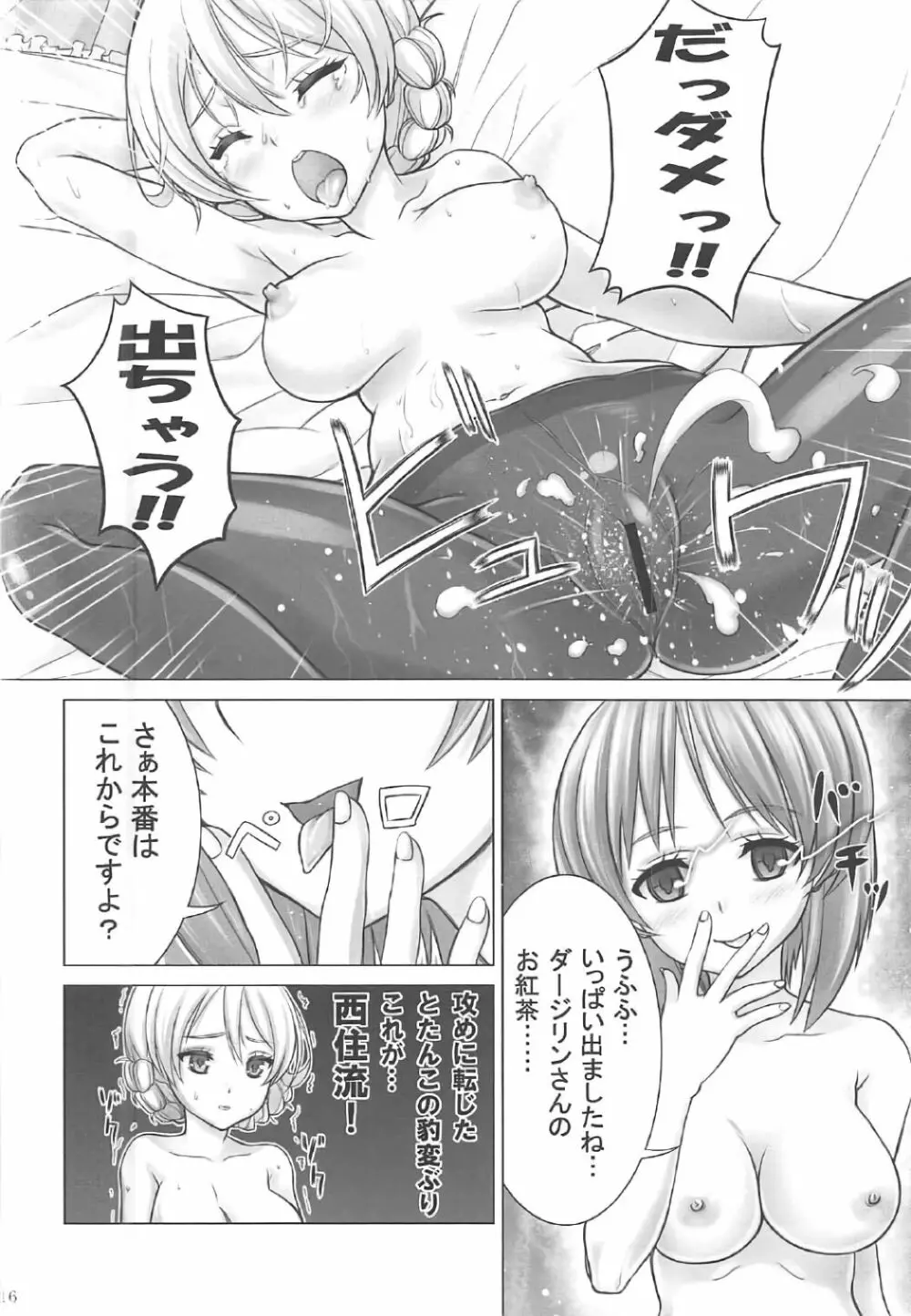 みぽりんの短期転校期～聖グロリアーナ女学院編～ - page15