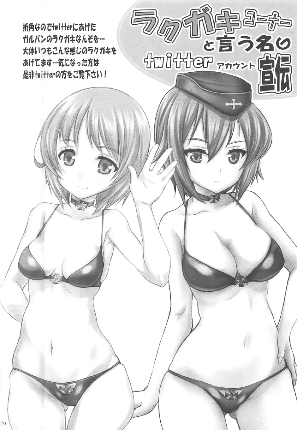 みぽりんの短期転校期～聖グロリアーナ女学院編～ - page19