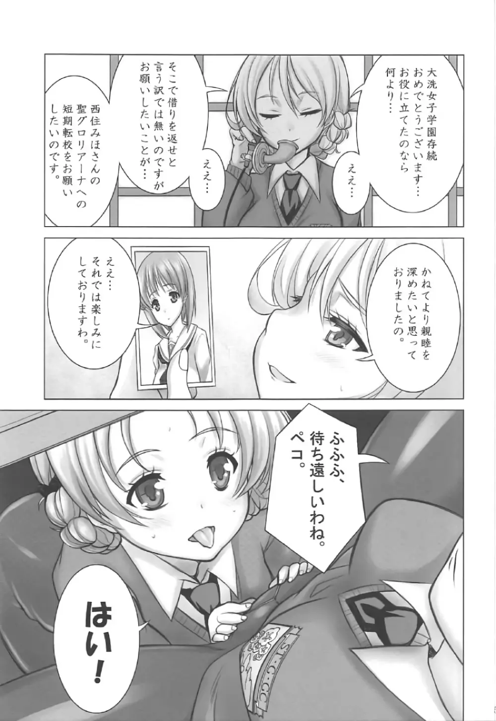 みぽりんの短期転校期～聖グロリアーナ女学院編～ - page4