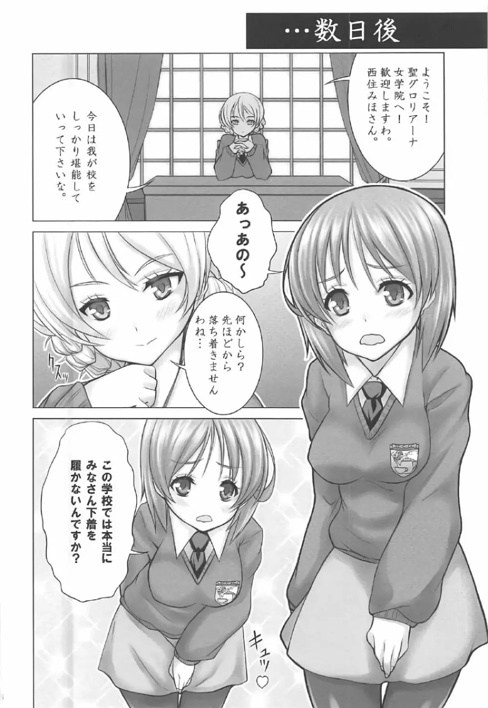 みぽりんの短期転校期～聖グロリアーナ女学院編～ - page5