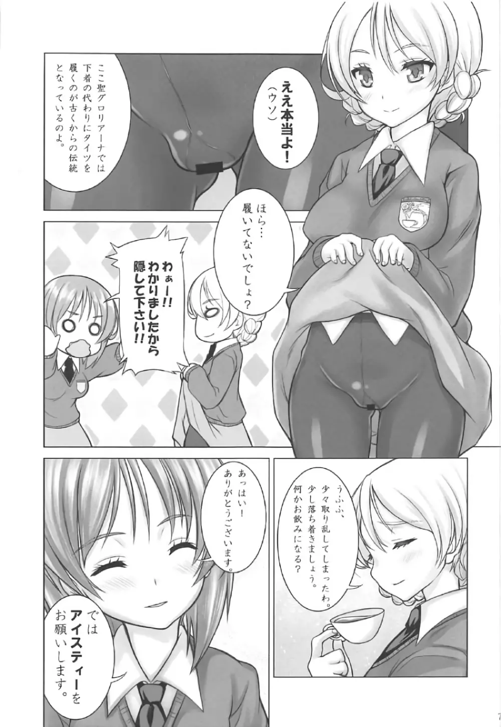 みぽりんの短期転校期～聖グロリアーナ女学院編～ - page6