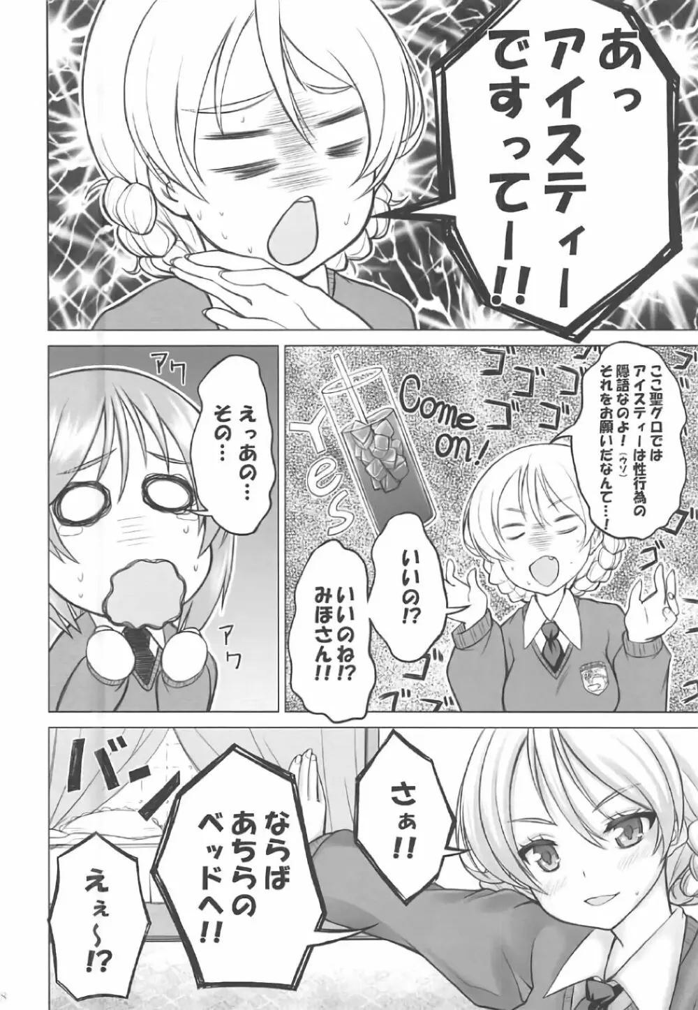 みぽりんの短期転校期～聖グロリアーナ女学院編～ - page7