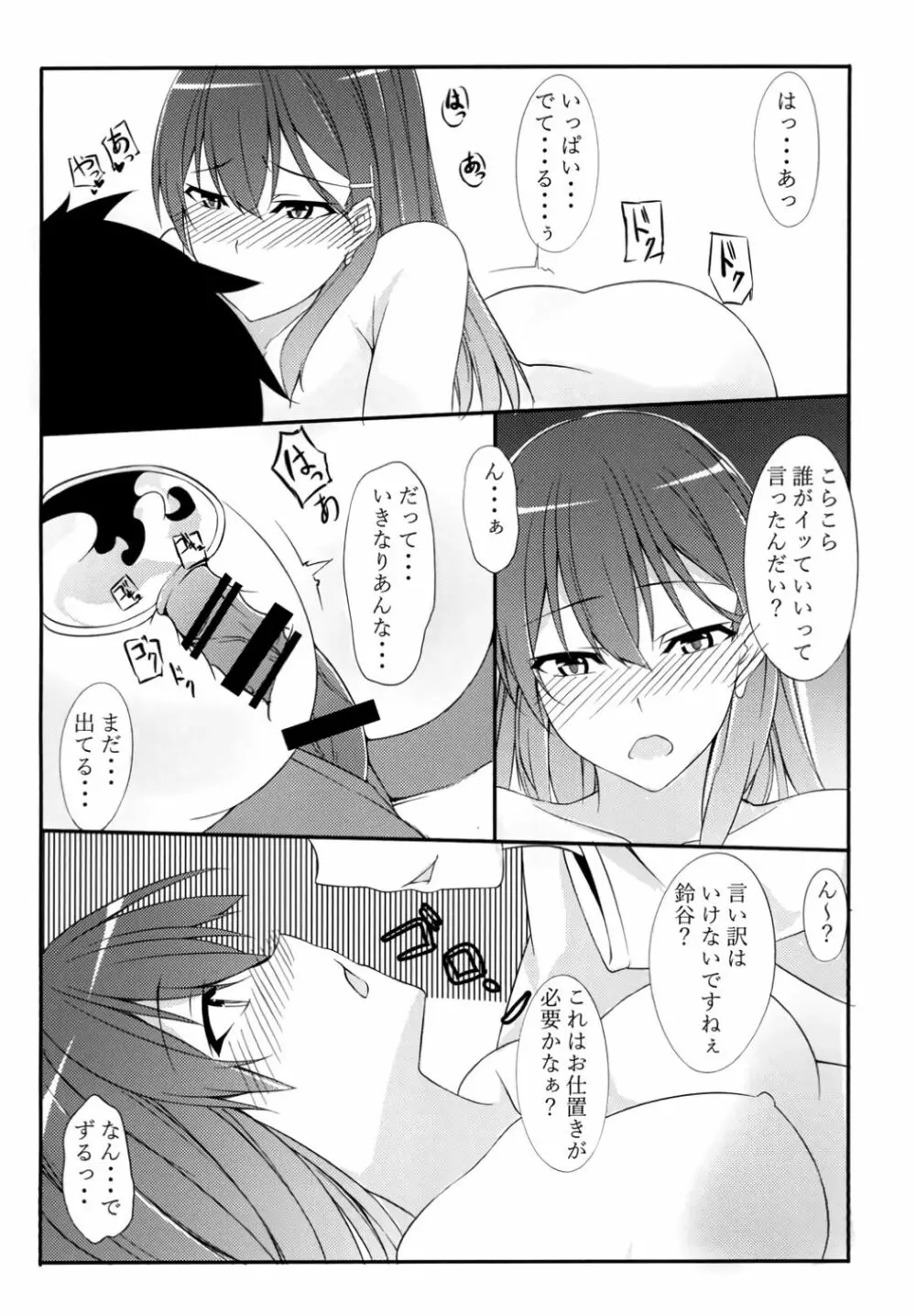 鈴谷にナニする？ - page11