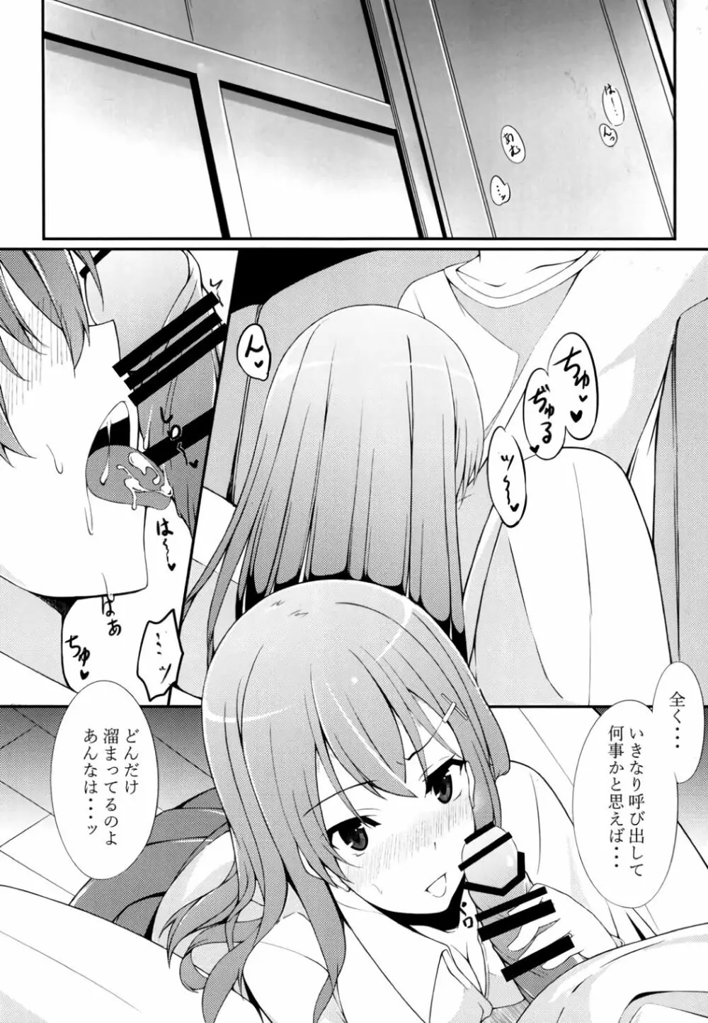 鈴谷にナニする？ - page2