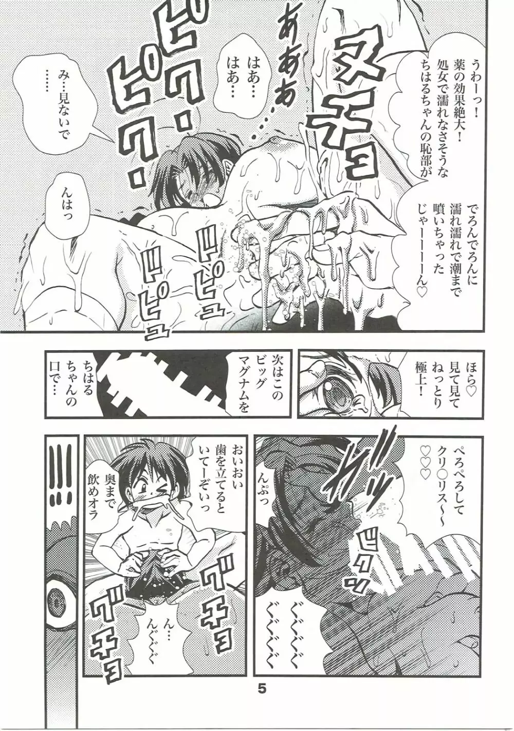 裏エイケンZEROリメイク - page4