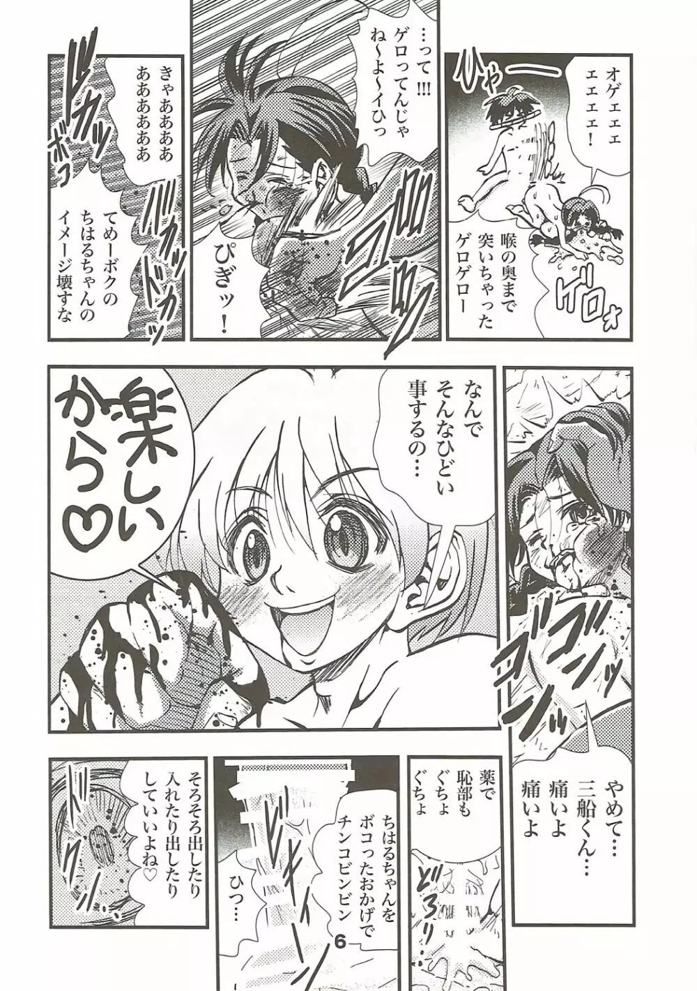 裏エイケンZEROリメイク - page5