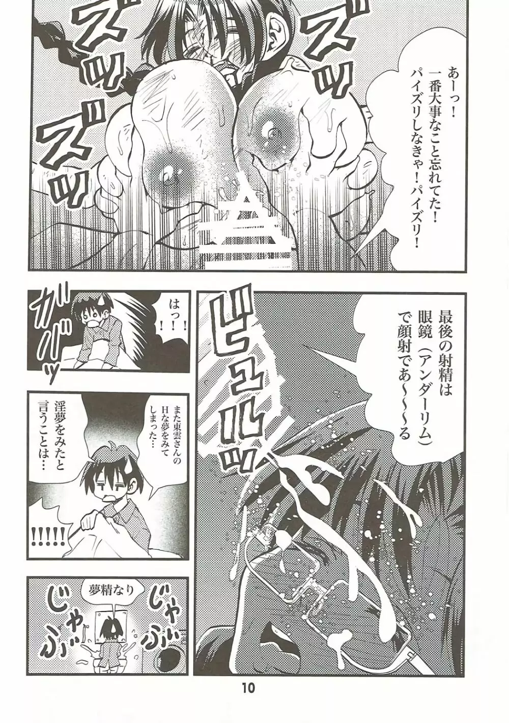 裏エイケンZEROリメイク - page9