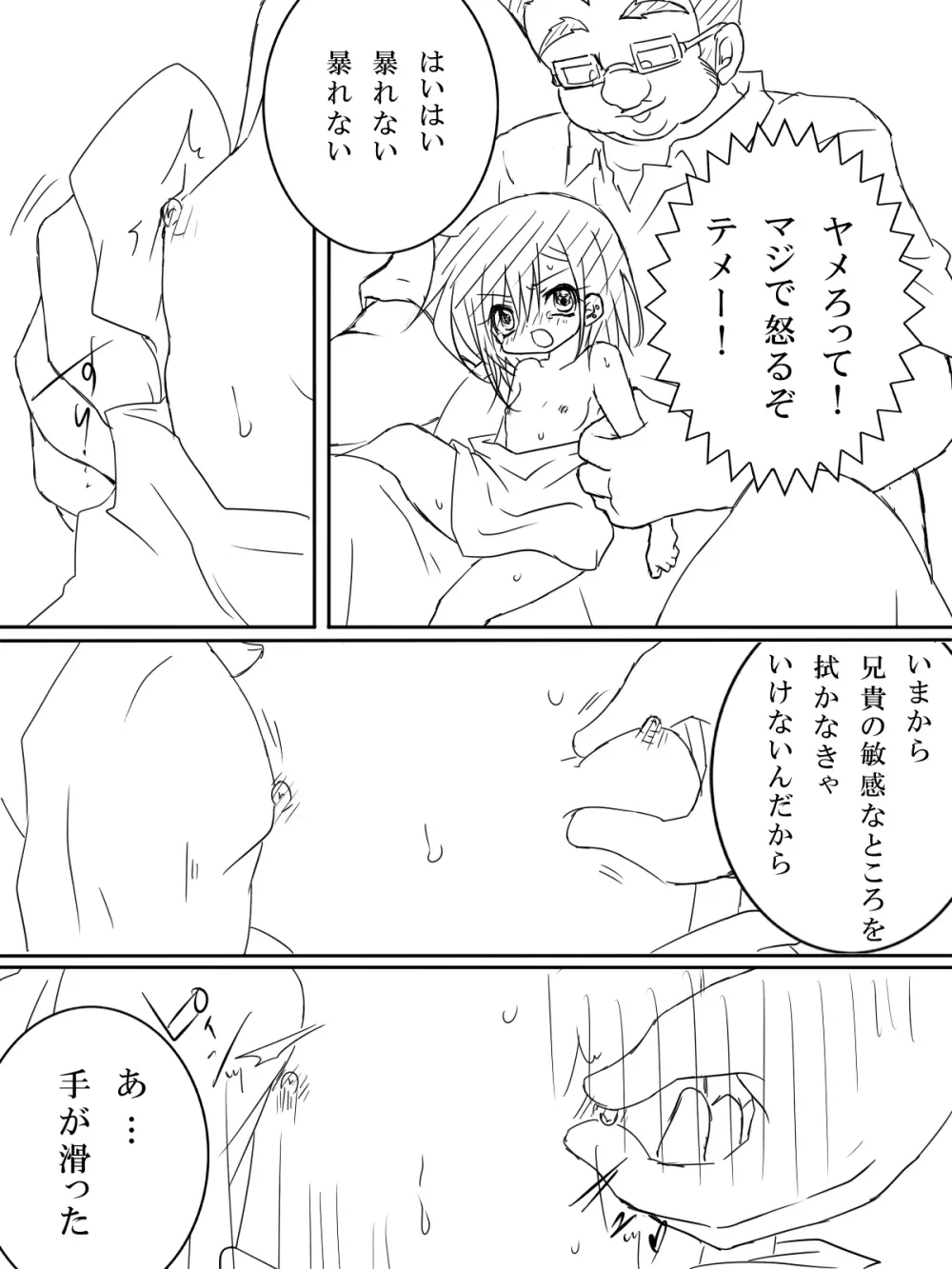 TS☆お兄ちゃん - page10